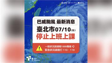 巴威來襲 北北基桃宣布明天停班停課