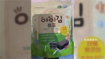 嬰幼兒海苔重金屬鎘超標50倍 食藥署公布抽驗名單...