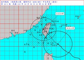 康芮暴風圈晚間9點觸陸了！ 這縣市急發強風「國家...