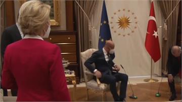 會土國總統沒座位 歐盟執委會女主席傻眼：「呃…」