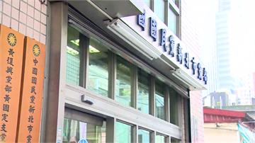 藍新北黨部遭搜！書記長、書記被帶回 國民黨回應了