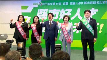 民進黨提名「4縣市」首長人選 賴清德籲候選人勤走地方、傾聽民意