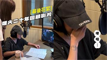 首個沒有大S的跨年...小S獻聲台北101煙火 1句話戳淚崩「一度喊卡」