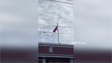 屏東某派出所竟「倒掛國旗」 ！ 分局：員警未辨識...