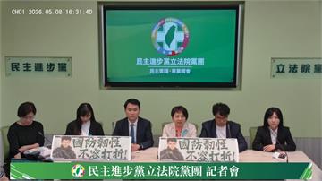 藍白打6折通過軍購條例 民進黨：只給手腳卻沒大腦...