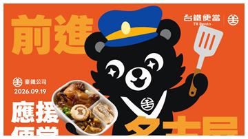 台鐵推TEAM TPE應援便當！ 19日起「這些...