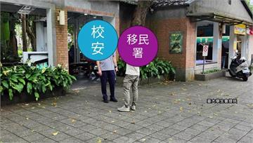 警擅闖台大校園抓人 移民署：檢討通報機制
