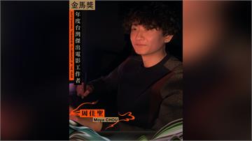 金馬63／周佳聖獲年度傑出電影工作者 調光《誰先...