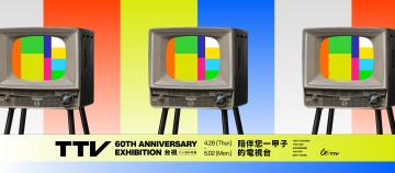 歡慶台視60週年　將舉辦428台慶特展！