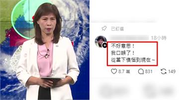 氣象預報白海豚颱風口誤變「白沙屯」 伍婉華親曝懊...