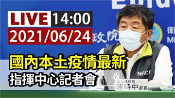 北農管控達三共識、本土最新疫情　 指揮中心14:...