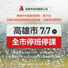 「丹娜絲」風雨不斷增強！台南、高雄、屏東宣布明日停班停課