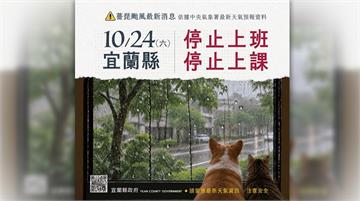 薔琵颱風挾豪雨持續影響　宜蘭縣10/24停班停課