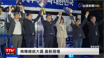 南韓總統大選 在野黨李在明宣布當選