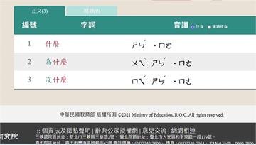 「什」麼不唸ㄕㄜˊ! 正解曝光讓家長全傻眼