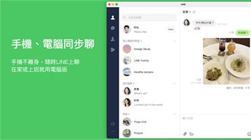LINE急轉彎！ 宣布Chrome網頁版可用到2...
