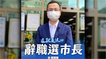 羅智強宣布5/9請辭台北市議員 參選桃園市長