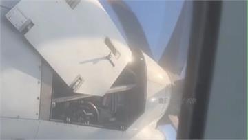 華信航空飛行時響怪聲...竟驚見「板金整塊掀起」...