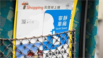 「寧靜車廂」挨轟親子不友善 高鐵撤下宣傳字卡