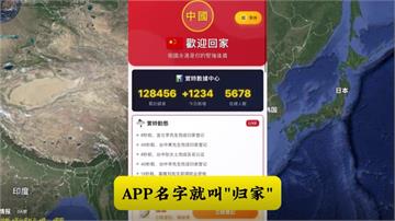 中國社群瘋傳「歸家」APP台人可一鍵投誠 陸委會...