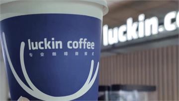 中國「瑞幸咖啡」傳12月插旗台灣 經濟部：沒有核...
