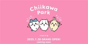 吉迷狂喜！ 吉伊卡哇樂園開幕日、票價公布