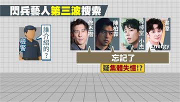 閃兵價碼10-30萬全造假「高血壓」 4藝人疑集...
