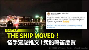 THE SHIP MOVED!!  長賜號動了 ...