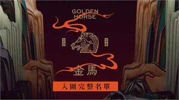 金馬63／《狂忘警探》入圍11項成大贏家！完整入...