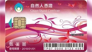 公投首採電子連署帶動自然人憑證申辦潮 戶政事務所...