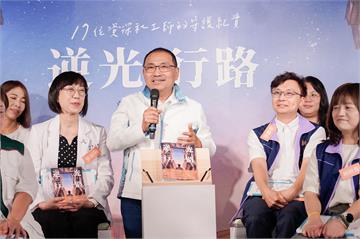 《逆光行路-17位資深社工師守護紀實》新書發表