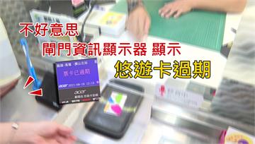 悠遊卡會過期！1原因有使用年限 「展延方法」教學...