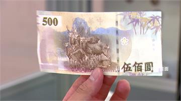 500元紙鈔確定改版！楊金龍指「意象已不同」 新...