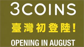 3COINS宣布進軍台灣！首間門市就在台北「這地...