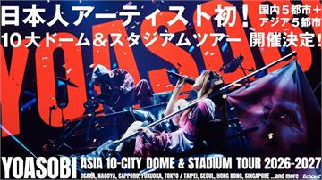日本天團YOASOBI宣布亞洲十城市巡演！ 包含...