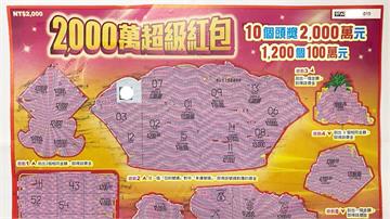 新竹姊妹「年資當幸運號碼」 抱走2000萬頭獎