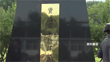 中共曝我國「網軍四大頭目」個資！國防資通電軍怒批：指鹿為馬