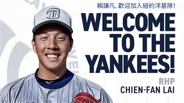 台灣之光！18歲新星強投賴謙凡加盟洋基 簽約金達...