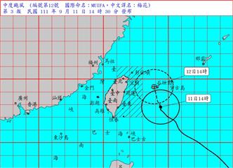 梅花颱風微增強、移動變緩　北部、東北部嚴防大雨！