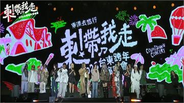 2025最頂跨年演唱會是哪場？PTT鄉民一面倒選...