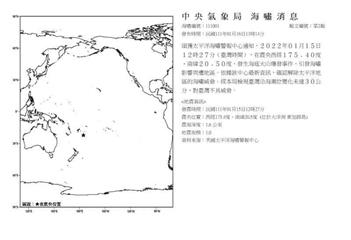 東加海底火山爆發 氣象局13:14再發布海嘯消息
