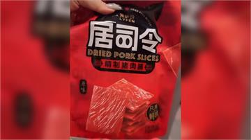 屏東女炫耀帶中國豬肉乾、鴨舌闖關慘了！ 到案遭裁...