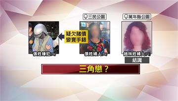 錢關難過？情變殺機？ 高雄連環殺人案3婦人遭分屍