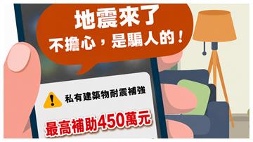 921國家防災日！老屋耐震先評估 弱層補強最高補...