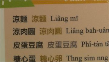 嘉義店家推台語菜單 市長：美食裡找到台灣味