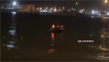 休旅車闖過高雄港管制站「墜海畫面曝光」 尋獲1遺...