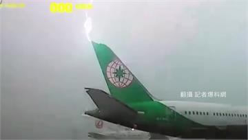 白光閃向尾翼！長榮班機遭雷擊　200旅客被請下機