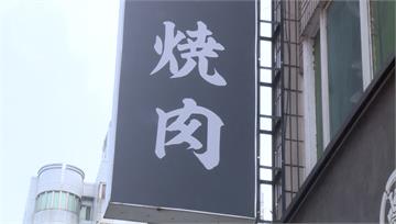 賣過期和牛挨罰144萬　台中燒肉店竟高調「偷復業...