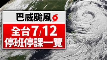 不斷更新／仍有多地區明停止上班課！ 全台22縣市7/12颱風假一覽