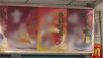 高雄冰店食物中毒增至44人就醫 「自製豆類」疑為...
